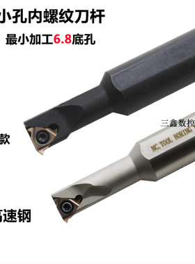 速发小孔径内螺纹刀1HR杆005孔06内牙刀SR001-A16内K挑丝刀抗震