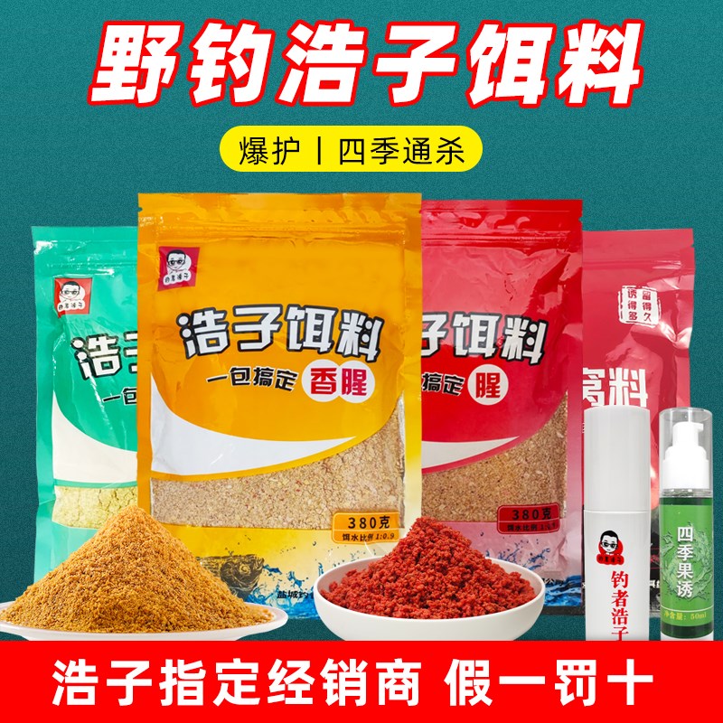 速发钓者浩子窝料香腥饵料秘制野钓窝打鲤四季果诱药酒小药