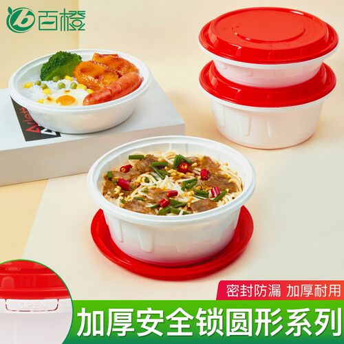 速发圆形一次性餐盒外档防盗锁扣盒卖打包高厚汤面碗麻辣烫快餐便