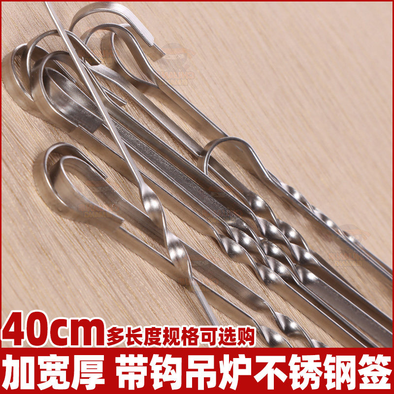速发4m不签钢锈炉烧烤扁吊加厚烤肉针字勾吊罐烤肉钢签烧烤串用具
