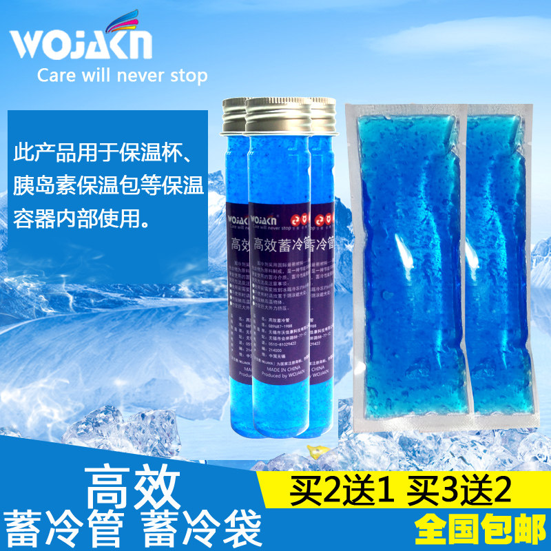 速发高效蓄冷管冷岛素保温包胰藏盒保温杯保温瓶保鲜便携恒温冰袋