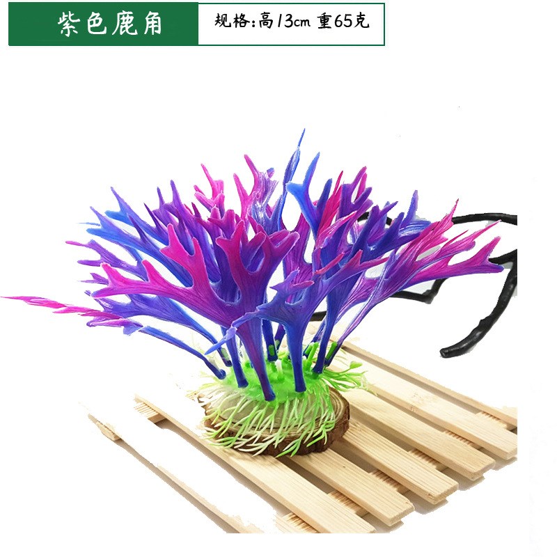 速发植缸造景水粉观赏鱼物塑料小水草草色鹿角 小珊瑚超美