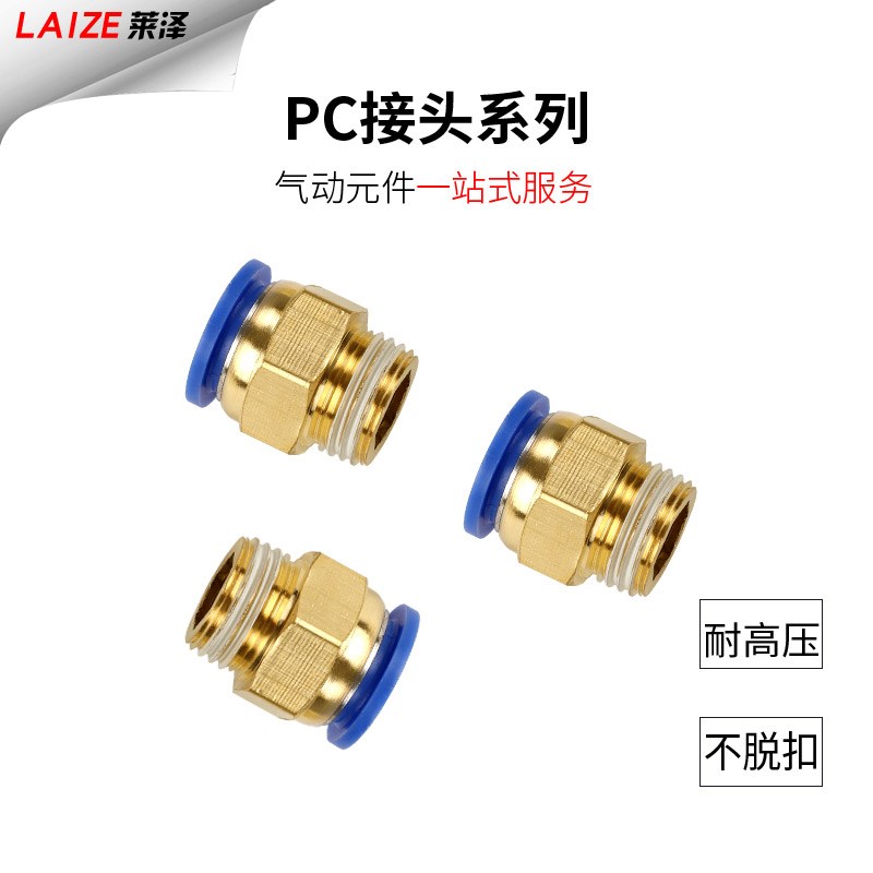 速发气缸铜快速接头PC8-02螺纹直通PC4-M5气动气管快插6-01/10/12