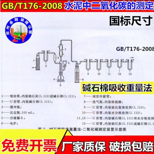 速发GB/T176-2008水泥中二氧化碳测定装置碱石棉吸收重量法玻璃仪
