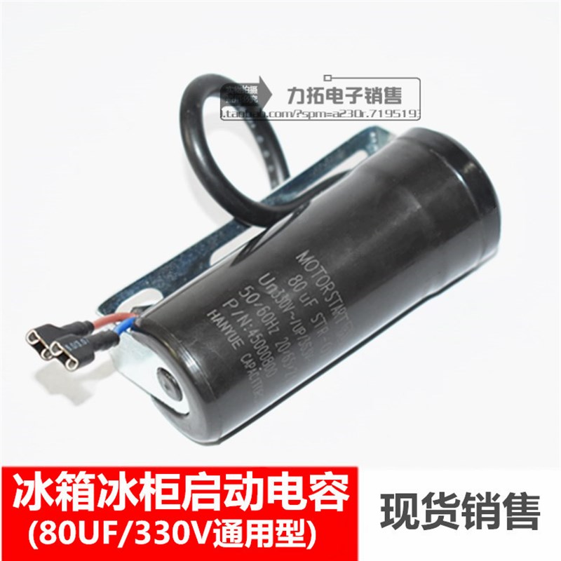 速发电容箱缩冰柜展式柜压电机0V80UF运行电冰维修配件