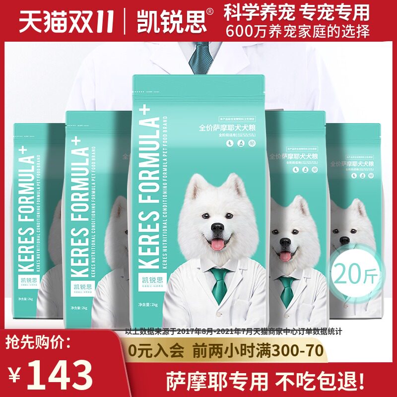 速发 萨摩耶幼犬成犬专用大粮犬萨钙犬型补摩美毛10kg20斤