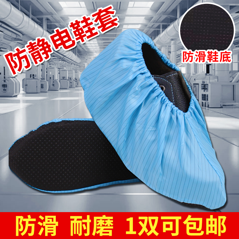 速发实静电鞋套无尘室内车间电子厂防验室机房可反复使用脚滑防套