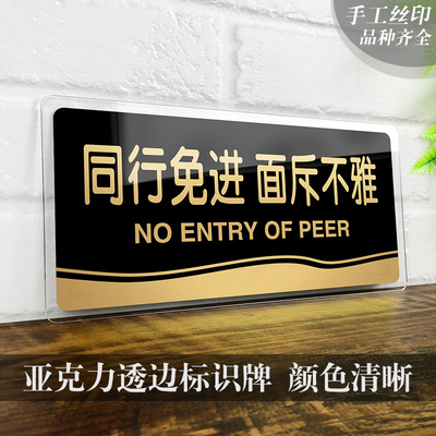 速发亚克力同行免进面斥不雅温馨提示牌现金当面点清标志牌禁止黄
