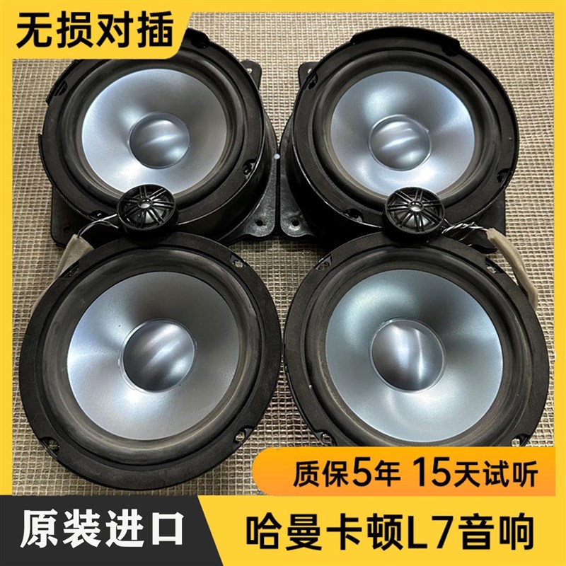 速发原拆哈曼7顿L卡车载音.5寸重中低6高音汽车改装