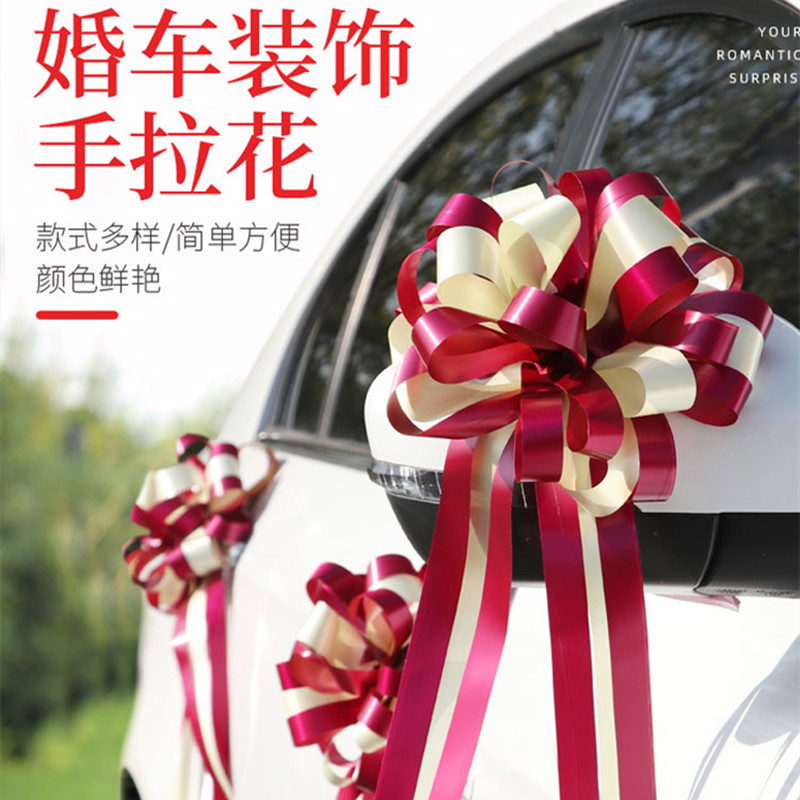 速发婚车拉花装饰用品彩带结婚手拉花套装大全婚礼接亲汽车队布置