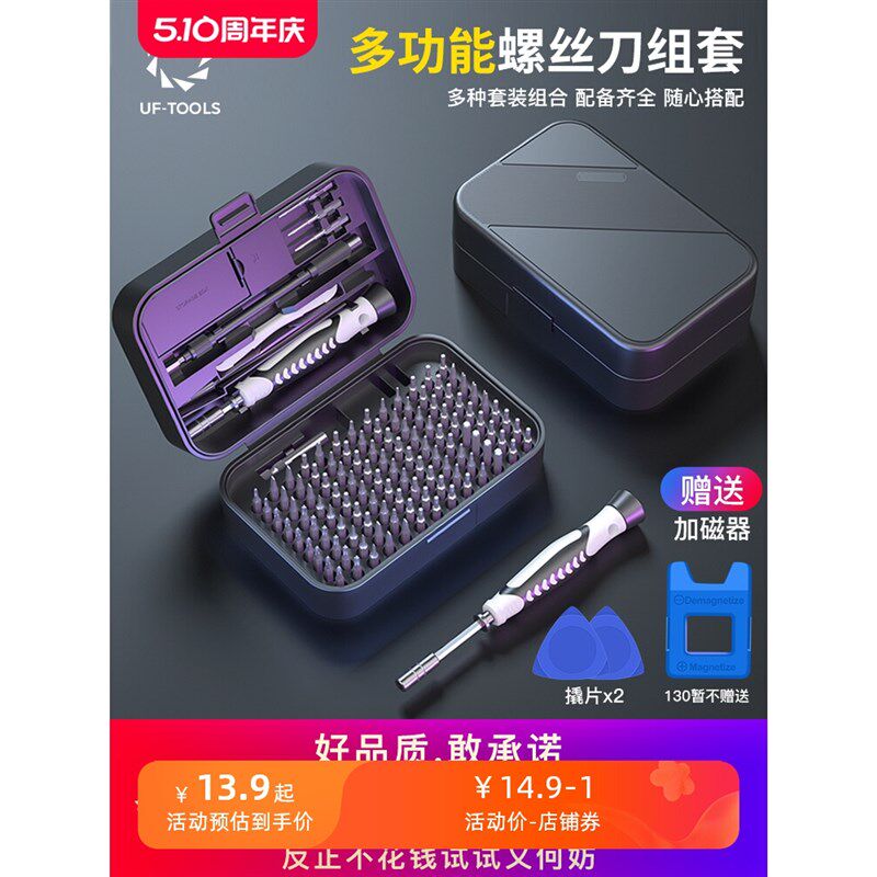 速发螺修刀套装多功能电丝手机维脑拆机工具专业家