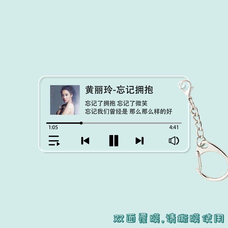 速发黄丽玲专辑封面天若有情歌词扣来图挂件忘记拥抱挂饰