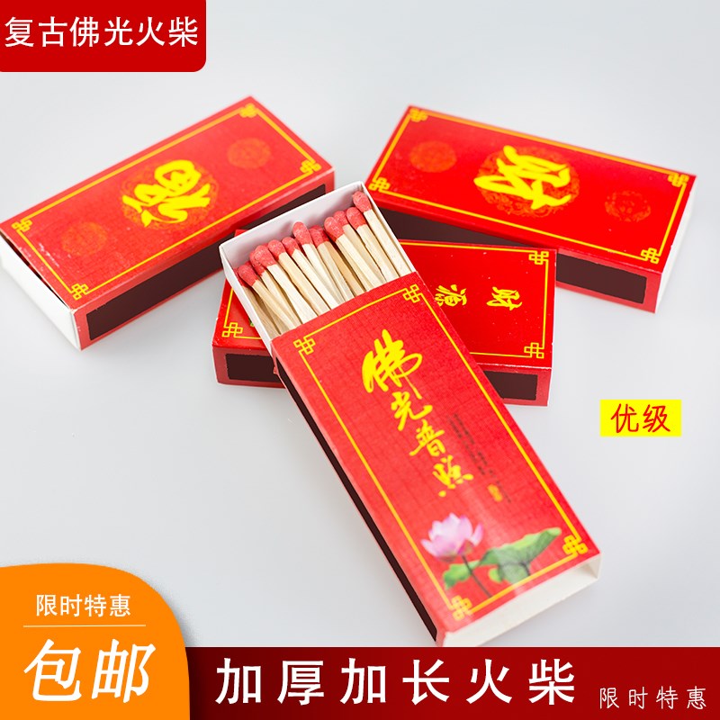 速发火乔礼佛加长火柴烧香供进高品佛光普照财源广佛柴迁之喜搬家