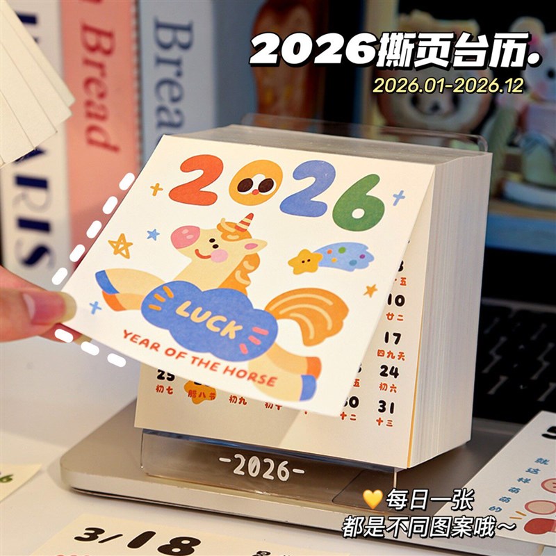 速发每日一撕65天涂鸦台历2026年新款小日历摆件治愈系创意生日礼