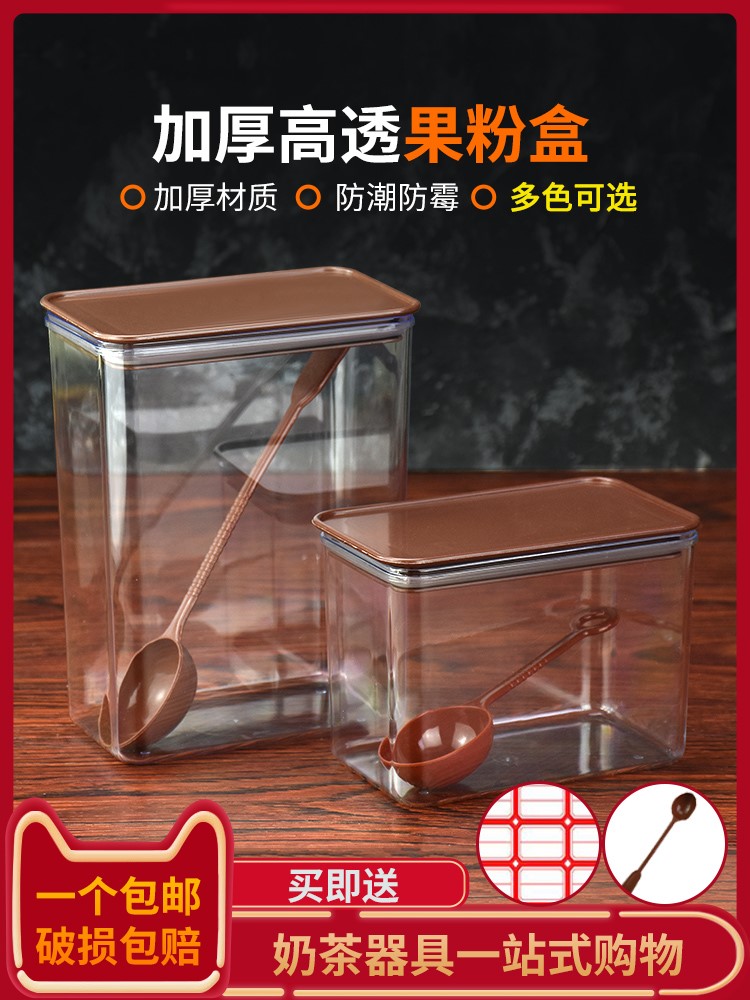 速发饮品店粉纳盒子奶茶粉塑料盒果密盒装长方形咖啡店收封盒用品