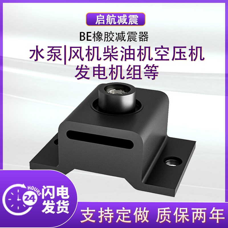 速发be橡胶减震器风机水泵柴油机中央空调发减震器空调外机减震垫