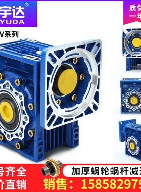 速发mrv涡轮蜗轮轮杆减速机步进伺服rv方小兰法间隙减速器齿蜗箱
