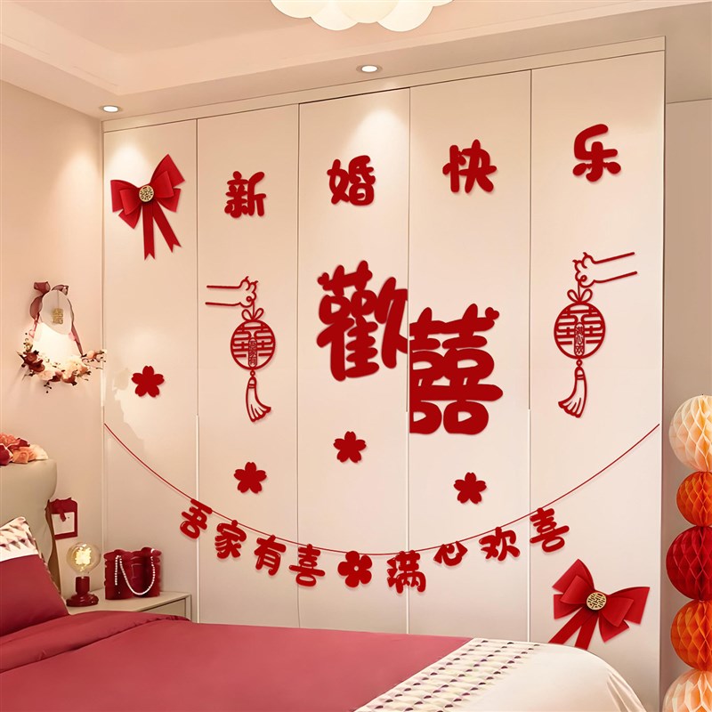 速发衣柜结婚装饰婚礼囍字房门贴新婚喜字贴结婚专用卧室婚房布置