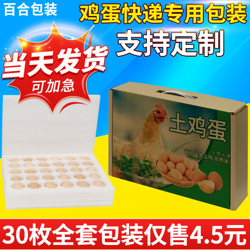 速发寄土子蛋鸡装盒0枚60装快递专用纸箱包打包防震珍珠棉泡沫鸡