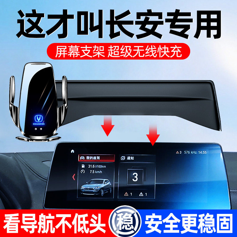 速发长安专用手机车T支架UI米载 UI-V CS55糯玉-CS75逸动锐程X5