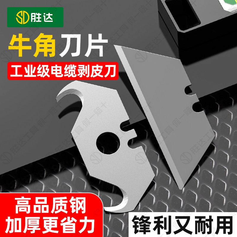 速发勾刀刀片美工刀工业用高硬度锋利大全耐磨牛角梯形t型割刀刀
