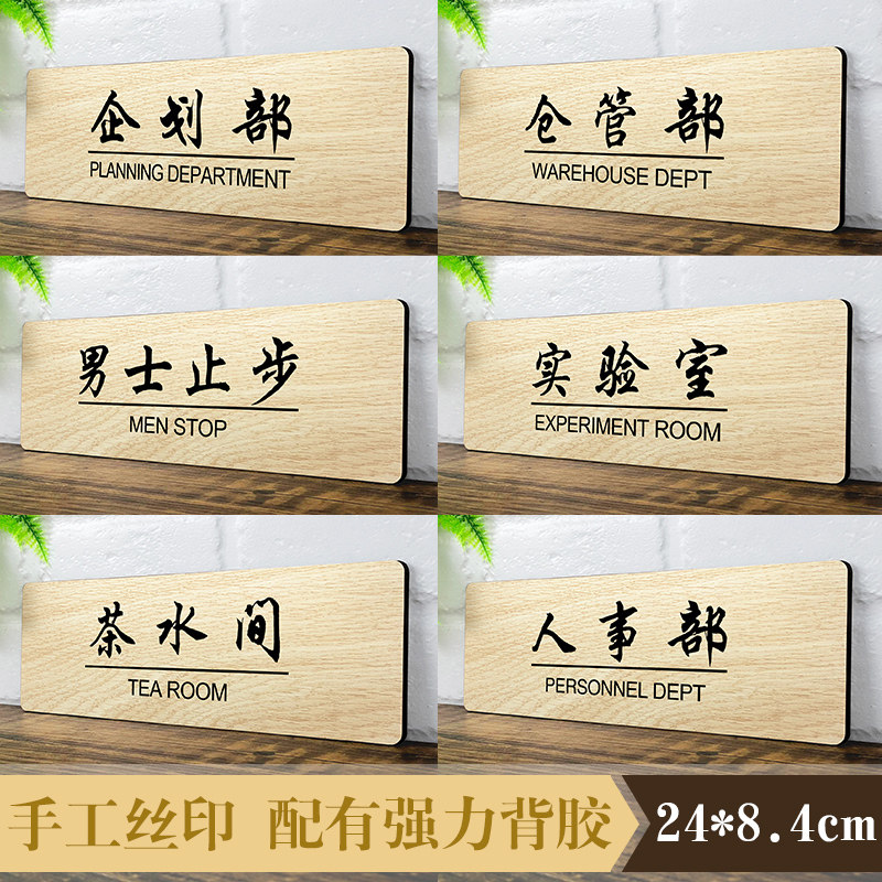 速发木质试衣间提示牌洗手间指示牌更衣室标志牌门牌办公室标牌贵