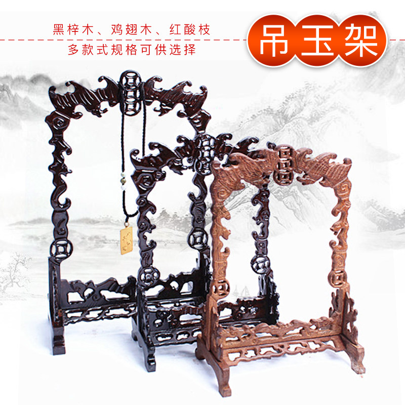 速发复示文玩实木质项链古坠挂架佛珠手串架首饰礼品珠宝玉器展吊