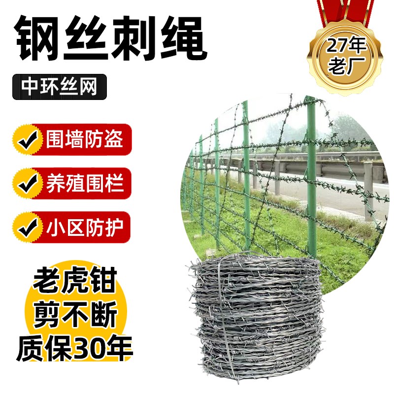 速发刺锌刺线圈地养殖带刺铁丝网热镀绳刺绳网防丝滚笼刺盗钢丝刺