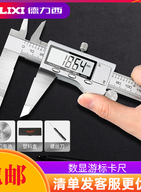 速发德力精电气高西度游标卡尺 卡业级家用精准不锈钢电子工尺工