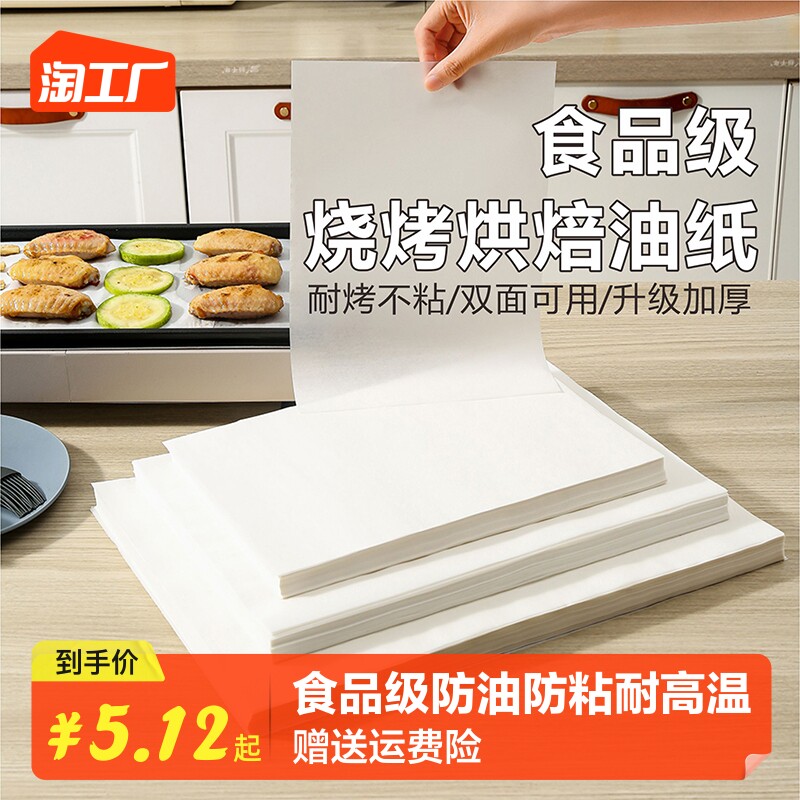 速发矽油纸烘焙家用厨房纸烤烤肉吸油烧油鱼食物烤箱防烤不粘托盘