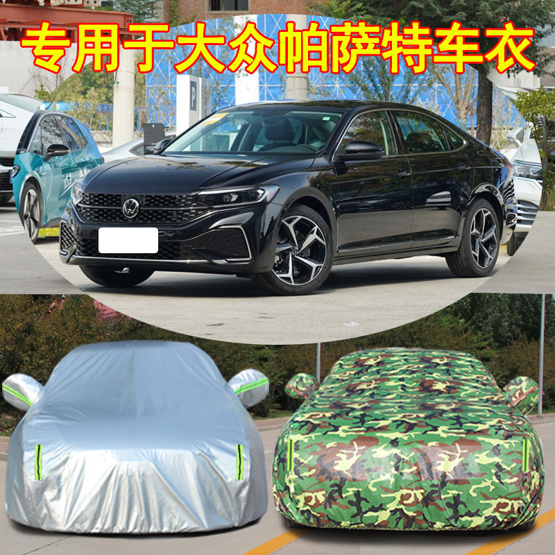 速发大众帕萨特车衣车罩专用201款新晒防雨专02款防2用盖布车套