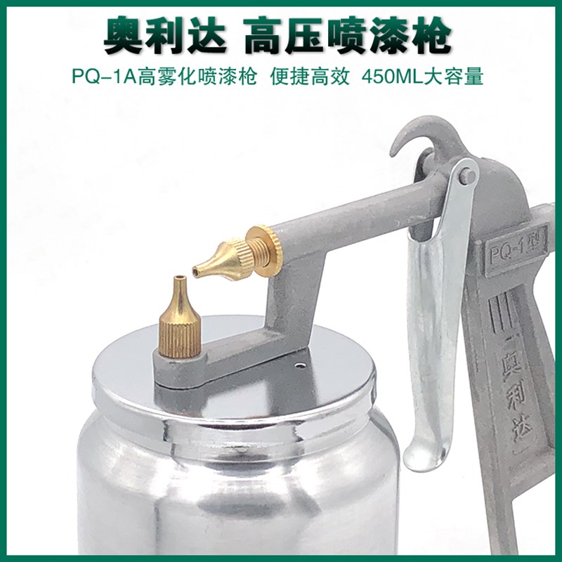 速发奥利漆油漆喷漆枪PQ-1下壶气动喷达枪口 2.0喷油枪径450 pq