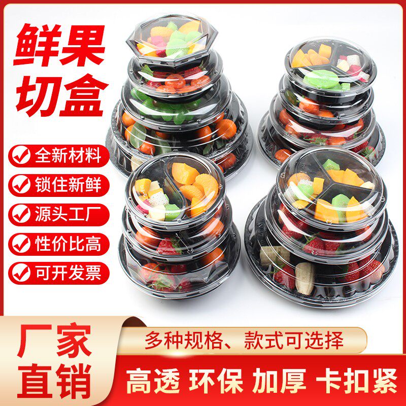 速发一次性水果盒包装打包果切盘盖鲜果切带拼明盒子塑料果盘透盘