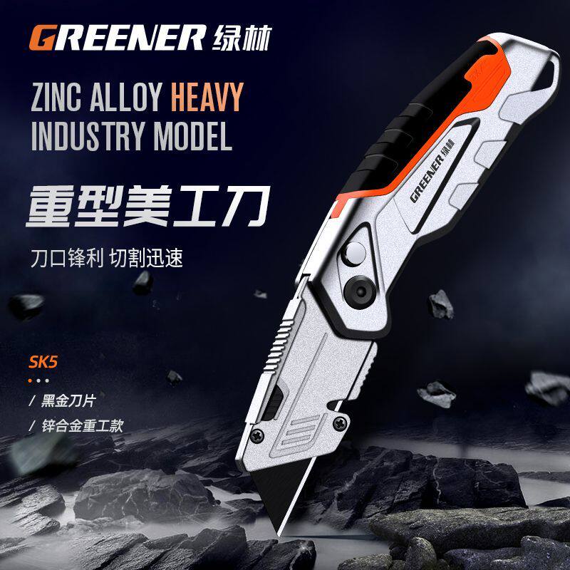 速发刀林美工刀工型全钢加厚重具摺叠壁纸绿手工电工裁纸切割刀多