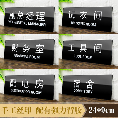 速发亚克力试衣间温馨提示牌指示牌男更衣室标志牌门牌总经理办公