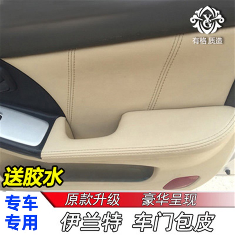 速发伊兰特汽车门板包皮门改手门扶手扶手箱保护皮套内饰把装翻新