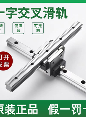 速发双维一体式交叉滑台直线导轨十字滑块THK HI I5 TRC1W 25 5