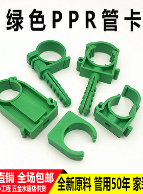 速发绿色PPR管卡4分6配1寸塑料卡子 扣卡25 20 2固定管卡PPR水管