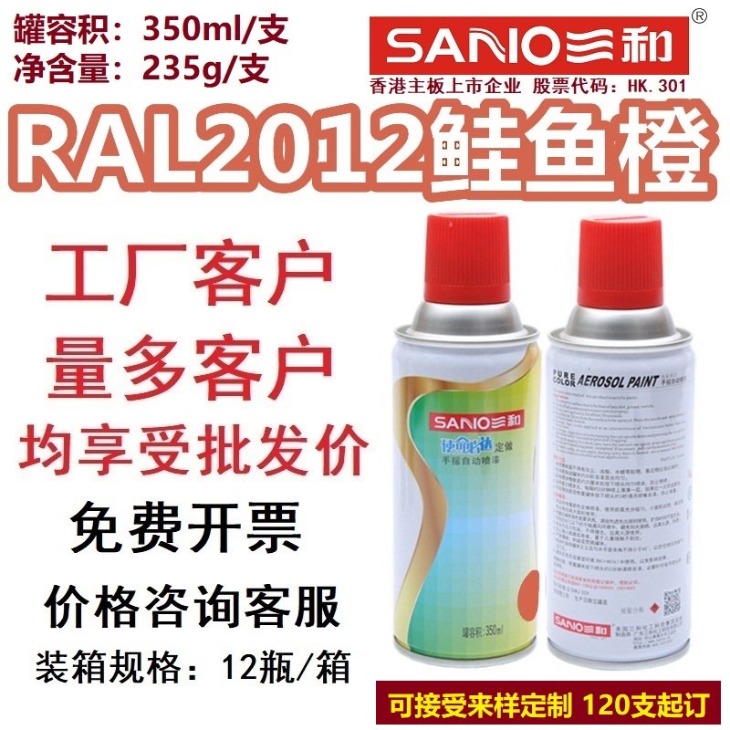 速发手摇自动喷漆R2012鲑鱼橙r劳尔2004纯橙色金属防锈修补漆