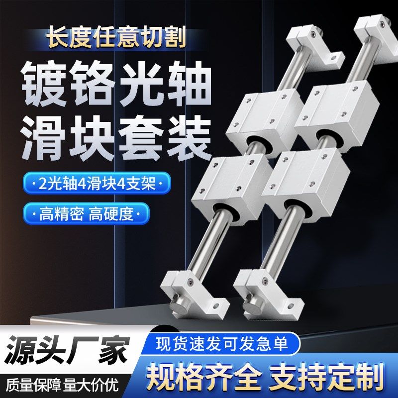 速发轴线光轴导轨滑块轴装sk支架直承高精度滑块滑台光套锯木工轴