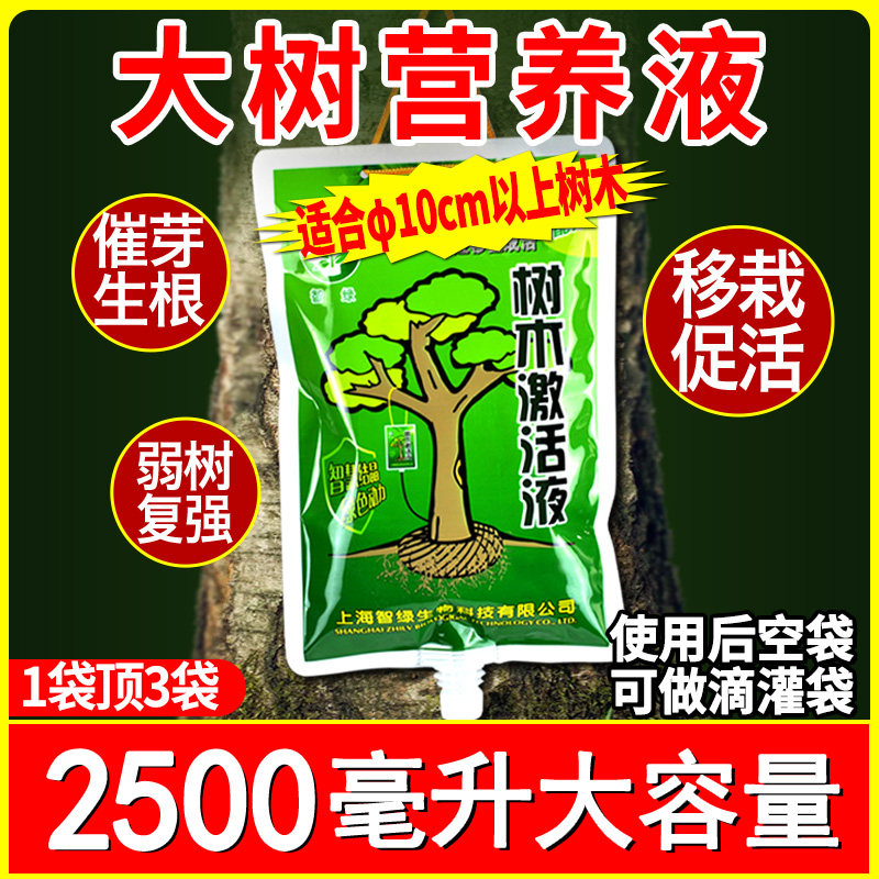速发树木营养液大树吊针液果树输移袋液栽激生浓缩肥料植物活根通