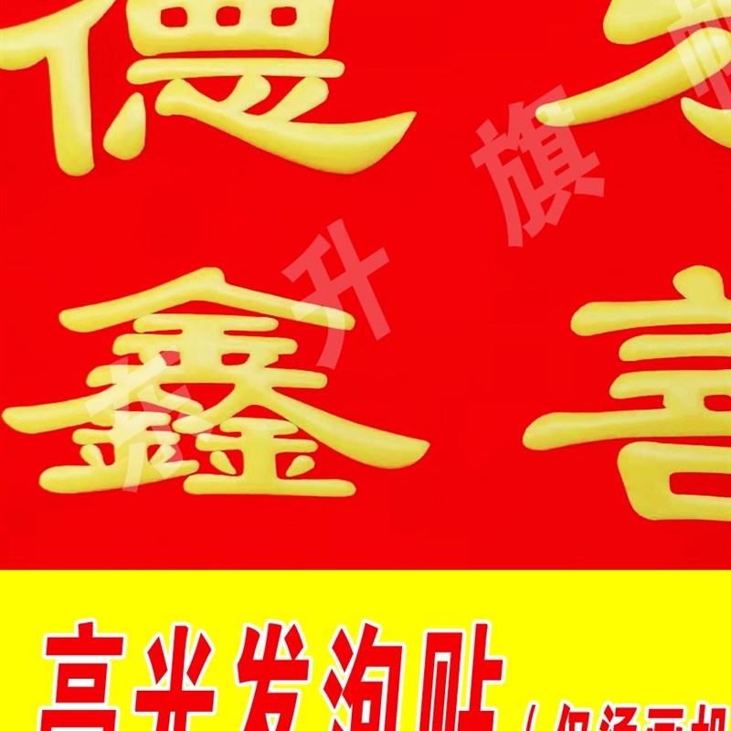 速发锦旗发泡贴发泡膜印膜贴烫白绶带袖章发金闪泡浆帖空金膜