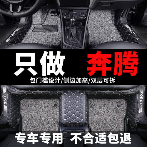 速发一汽脚4全包围汽车t50b70b5o专用x垫0x80bt55t77t车b0ev