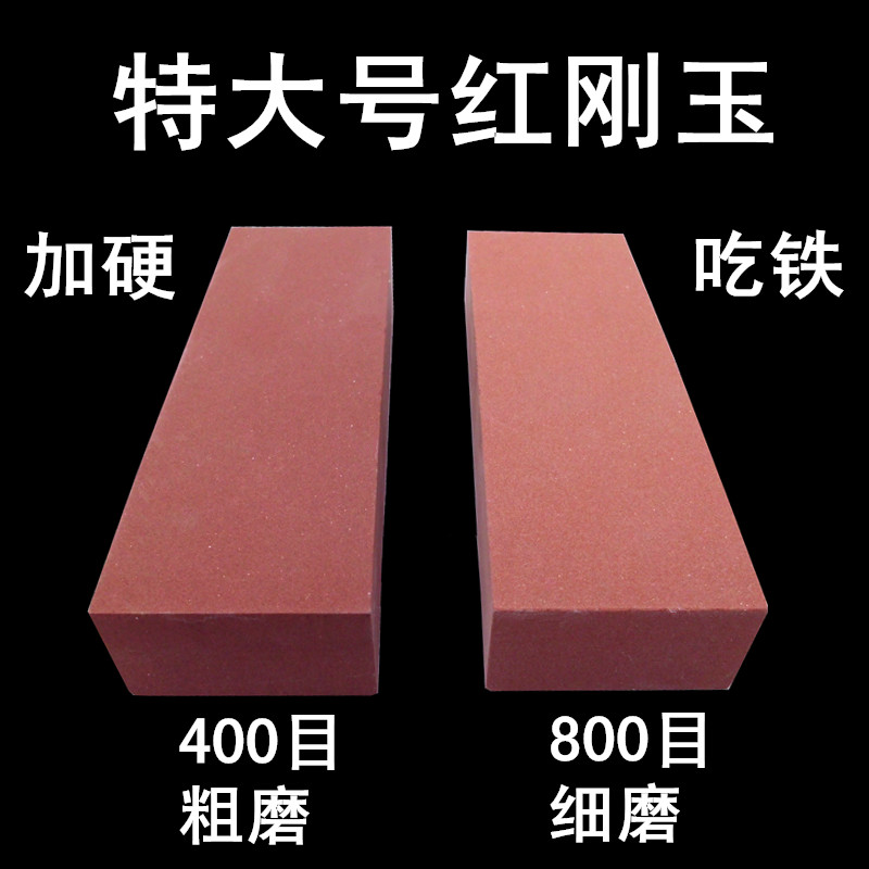 速发400目8工0目特大荡单面红刚玉家用磨刀石0业油石金刚砂粗细号