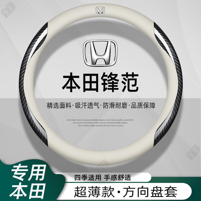 速发08-1款广汽锋免方向盘套四季通用范手缝老典经012专用