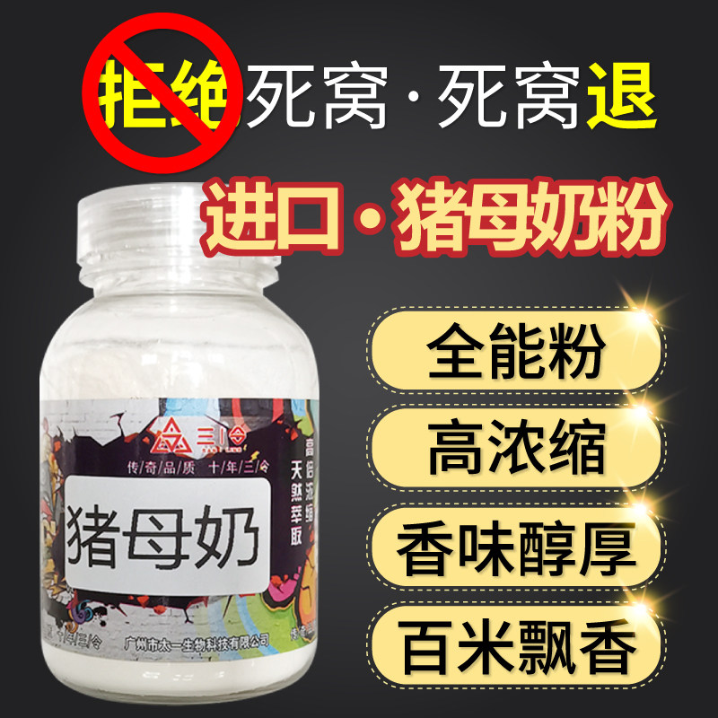 速发高浓度不死窝猪母奶钓钓小药罗非黑坑野鱼猪母乳粉末香精蛋奶