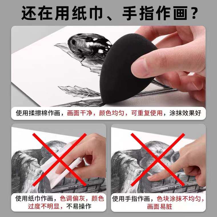速发素描揉擦棉美妆蛋海绵球美术生专用擦笔纸笔绘画专业素描静物