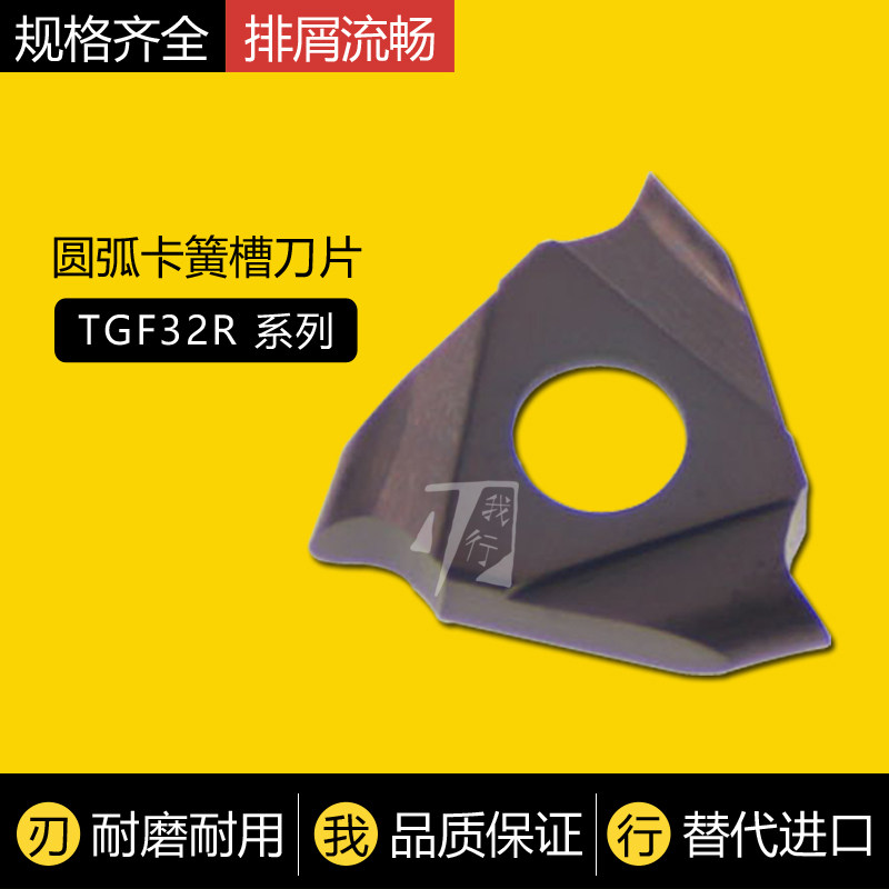 速发圆弧立装浅槽R片TGFRR0.5-.5毫米 20.25-刀1.0 圆头卡簧槽 切图片