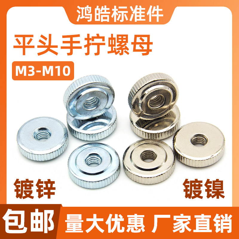 速发GB807镀锌平头手拧快拆螺母M花手旋螺帽手扭螺丝帽MMM546M8滚