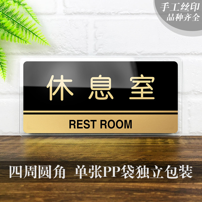 速发新款亚克力门牌单位休息室科室牌 公司办公区标识牌提示牌办